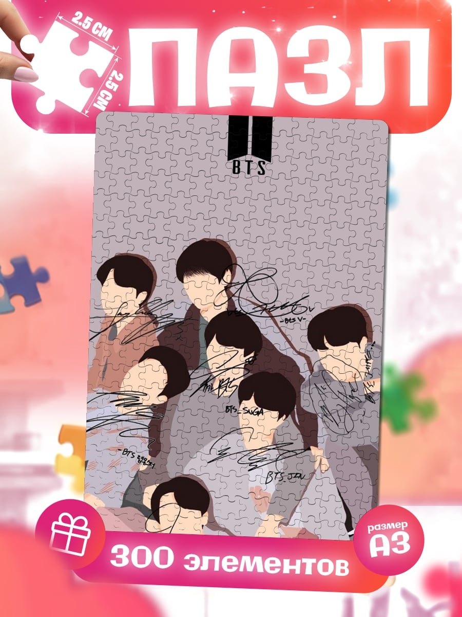 Пазлы BTS группа