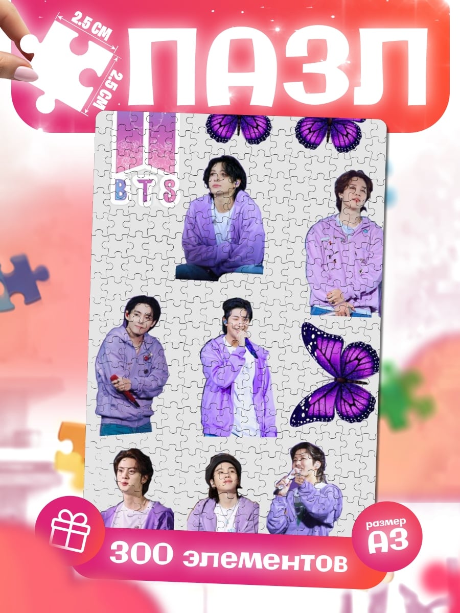 Пазлы BTS