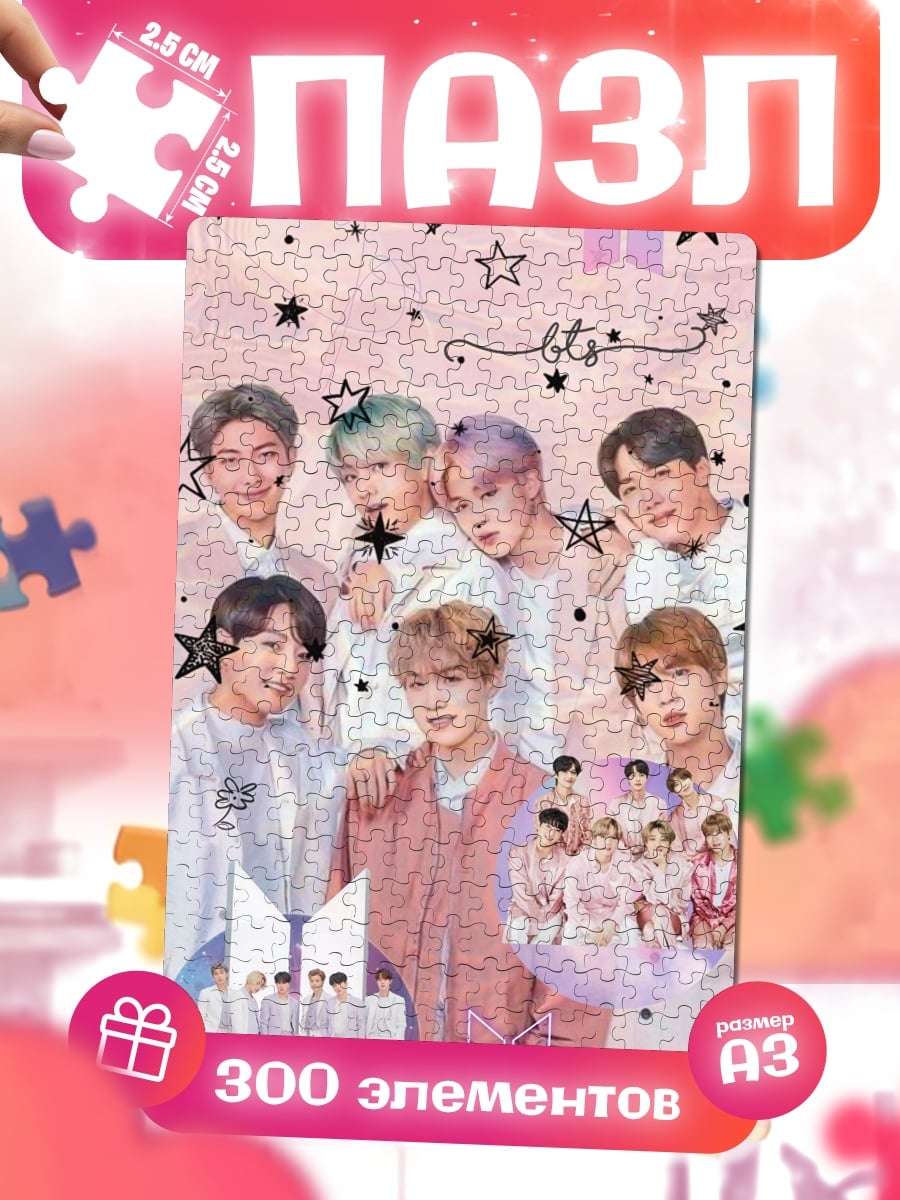 Пазлы BTS группа