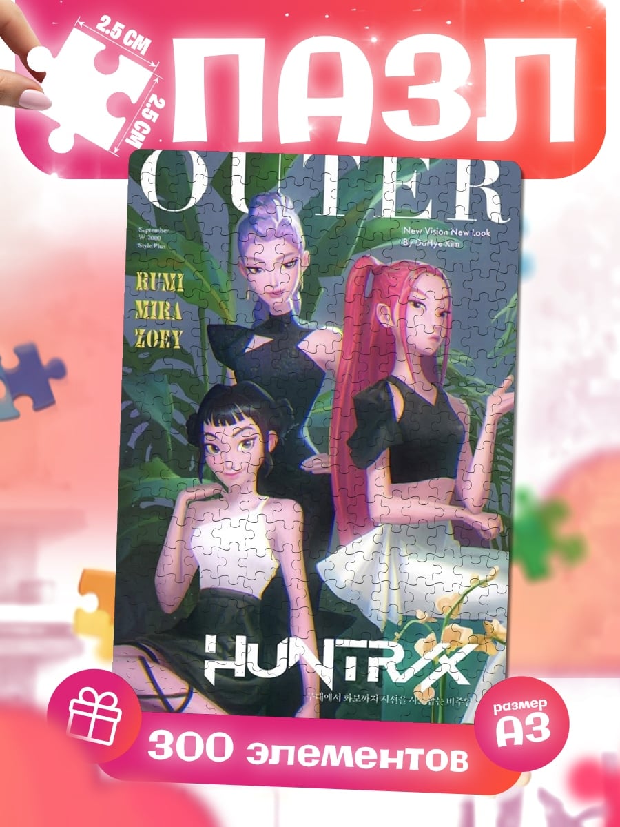 Пазлы Девушки из Outer