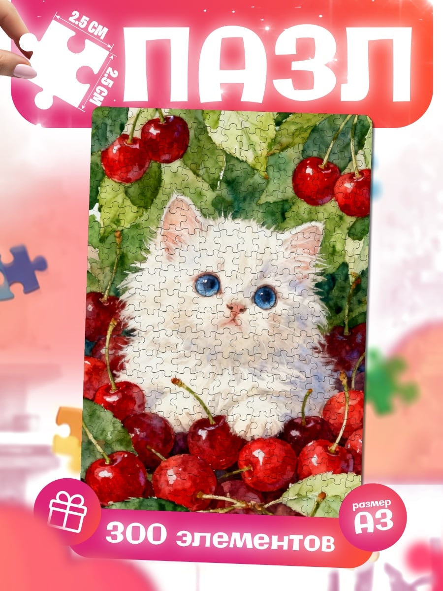 Пазлы Белый котёнок и вишня