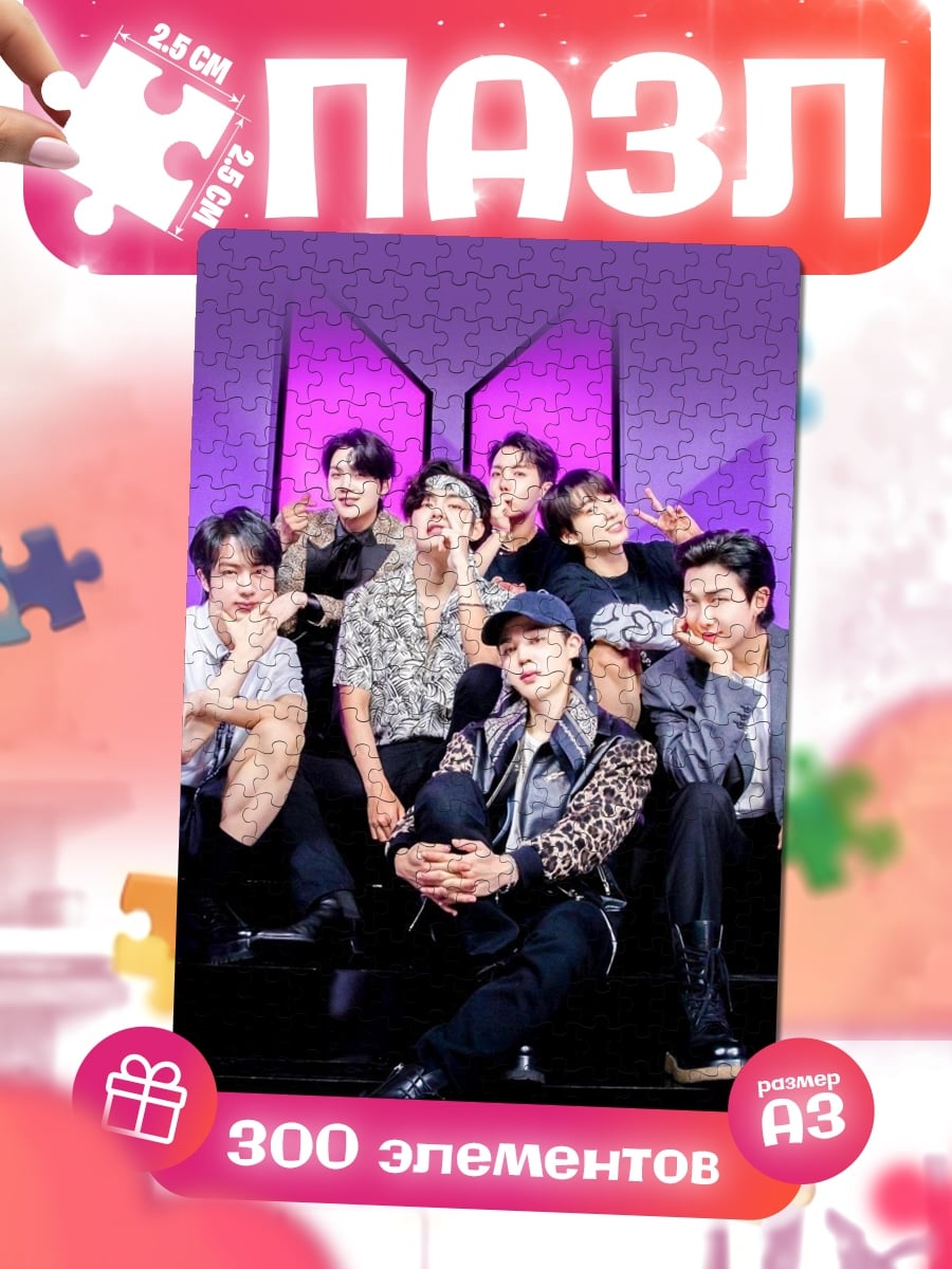 Пазлы BTS