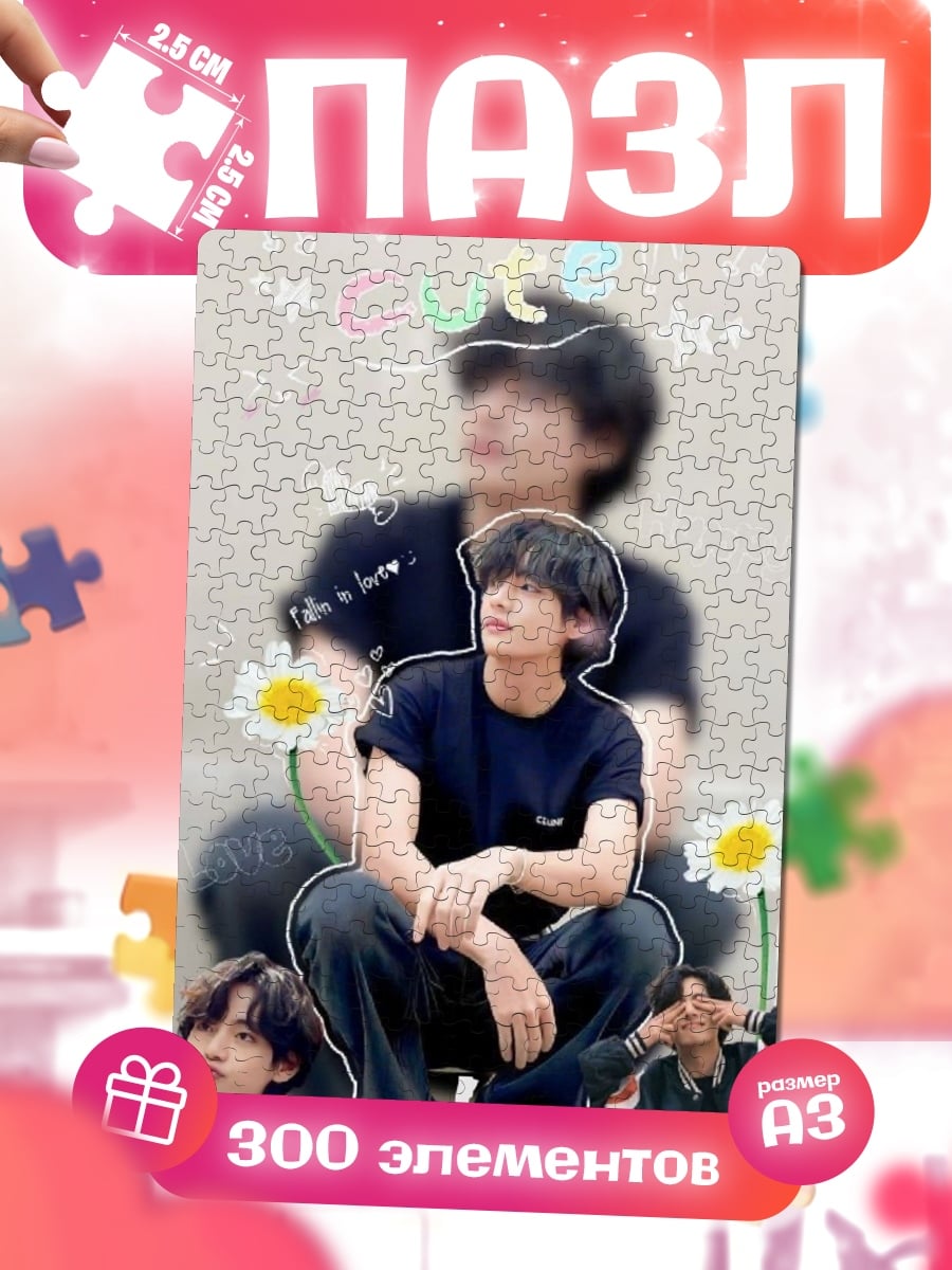 Пазлы Ви из BTS