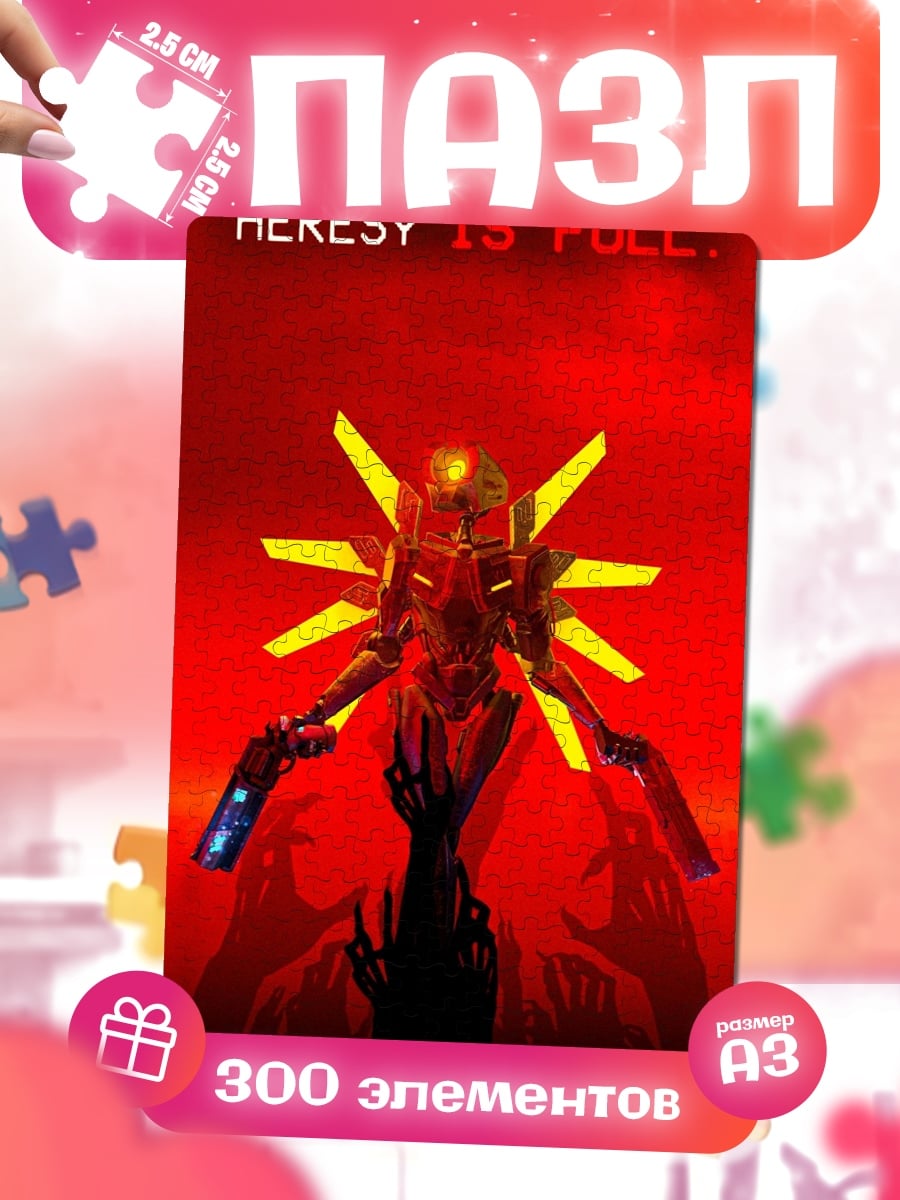 Пазлы HERESY IS FULL