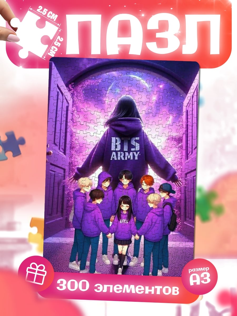 Пазлы BTS ARMY фиолетовые худи