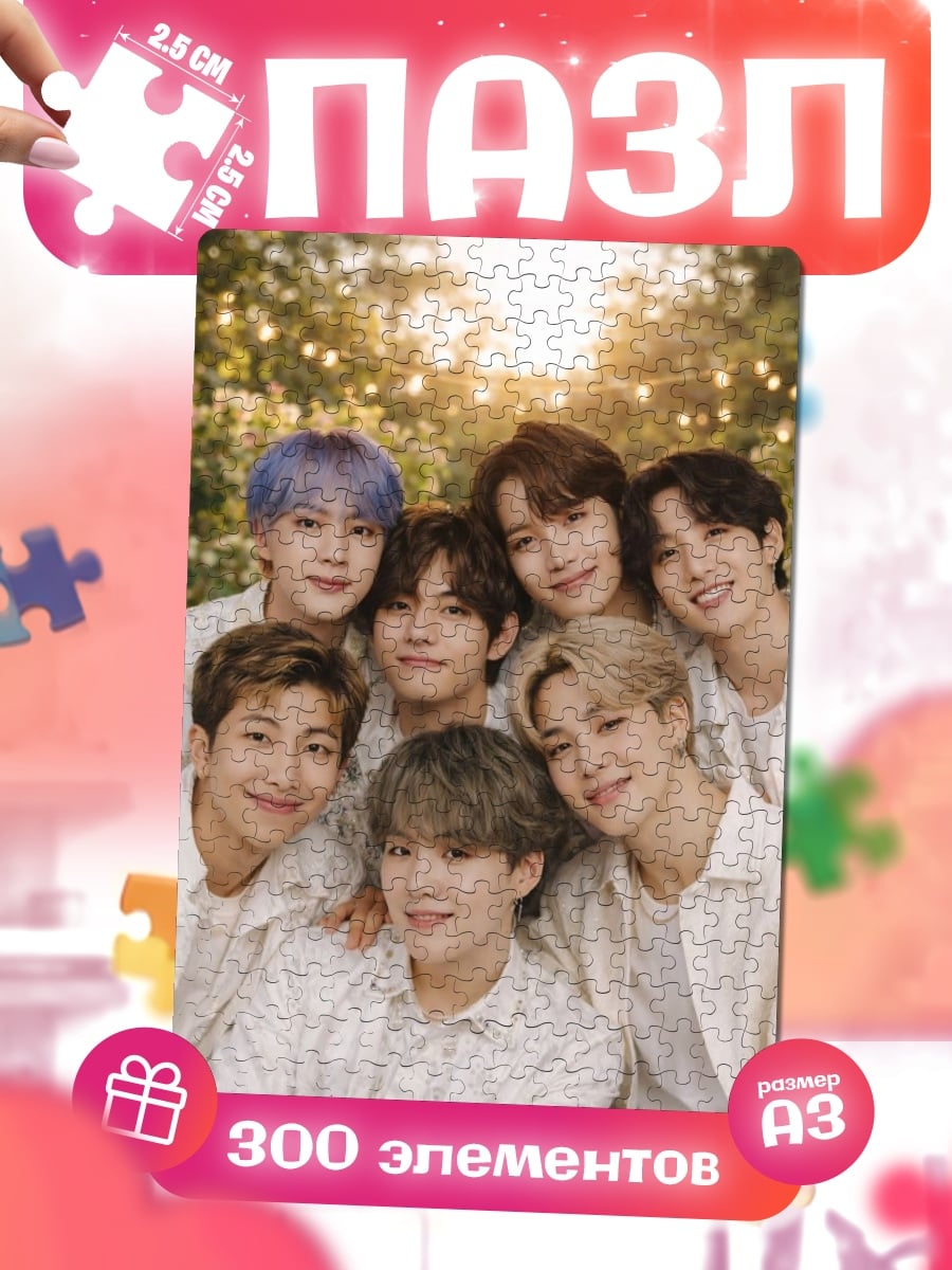 Пазлы BTS группа