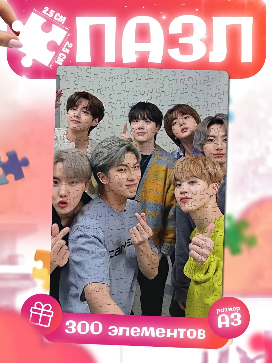 Пазлы BTS группа