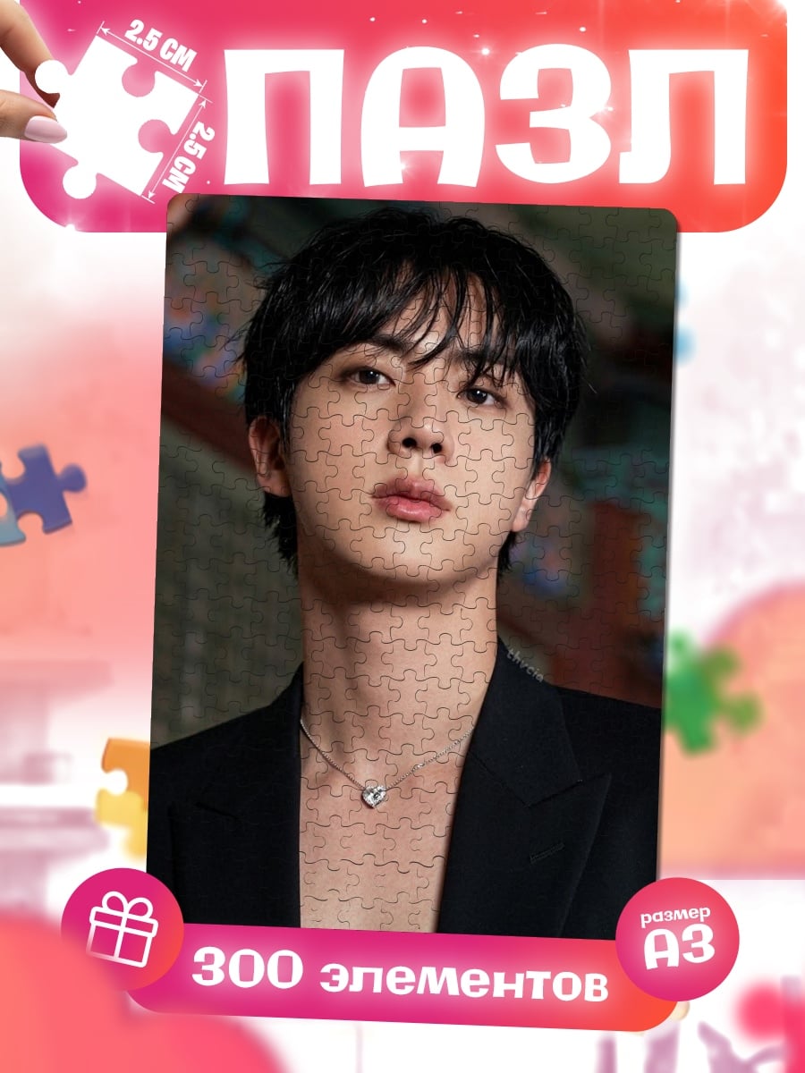 Пазлы Джин из BTS