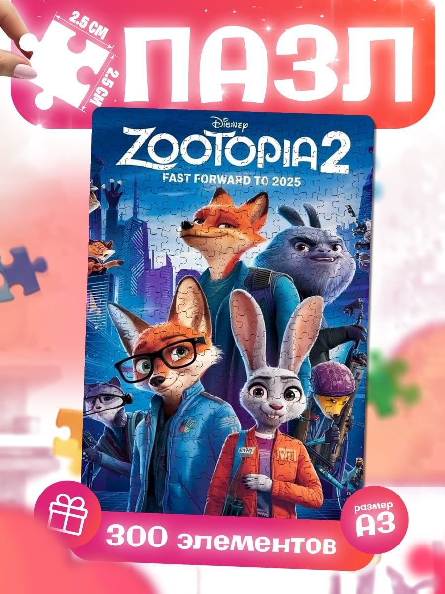 Пазлы Зверополис 2