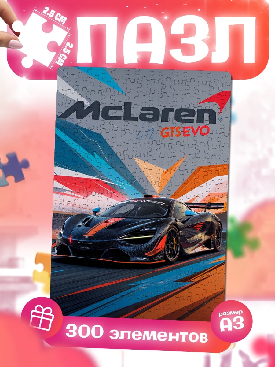 Пазлы McLaren GTSEVO гоночный автомобиль