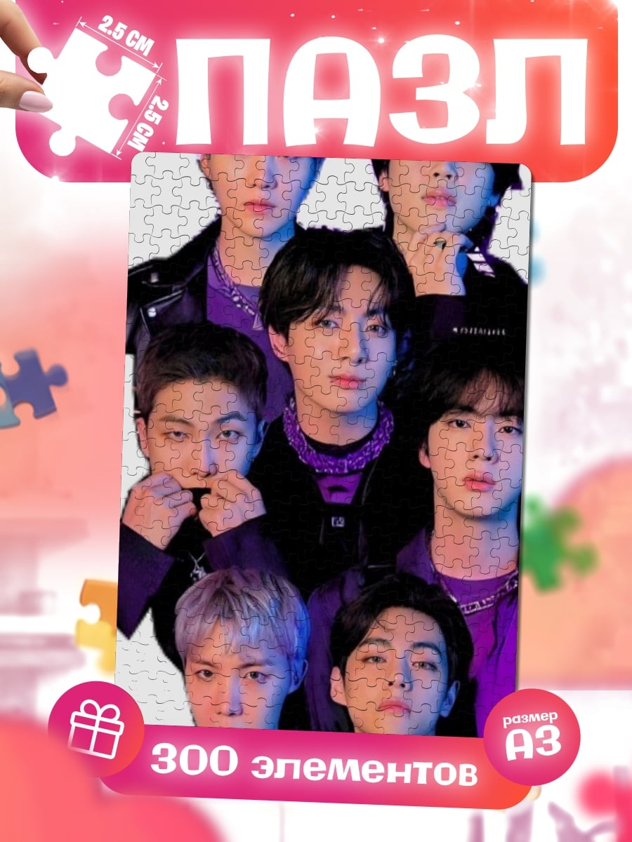 Пазлы Группа BTS