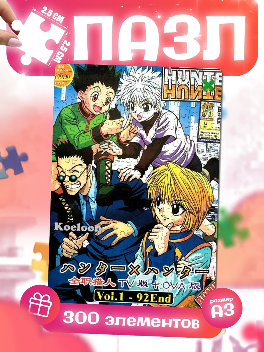 Пазлы Hunter x Hunter