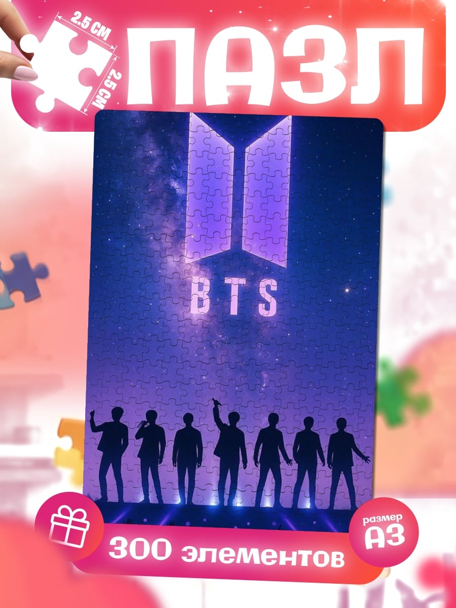 Пазлы Силуэт BTS
