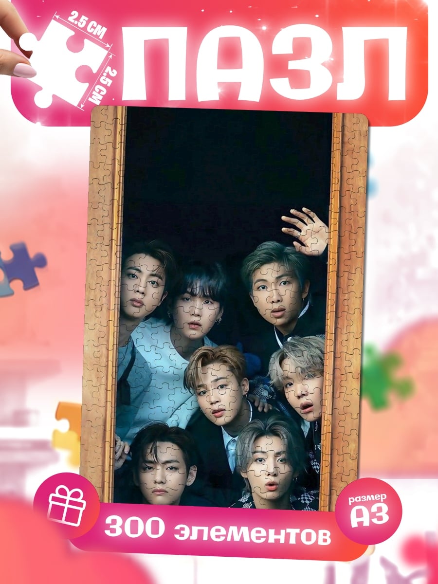 Пазлы BTS группа