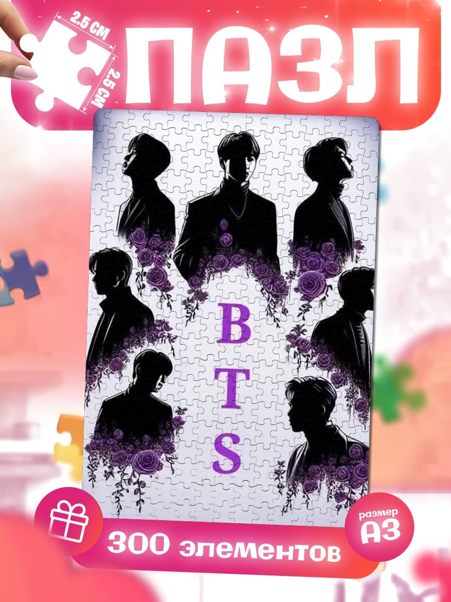 Пазлы Силуэты BTS