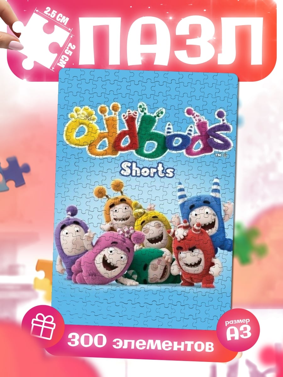 Пазлы Oddbods Shorts