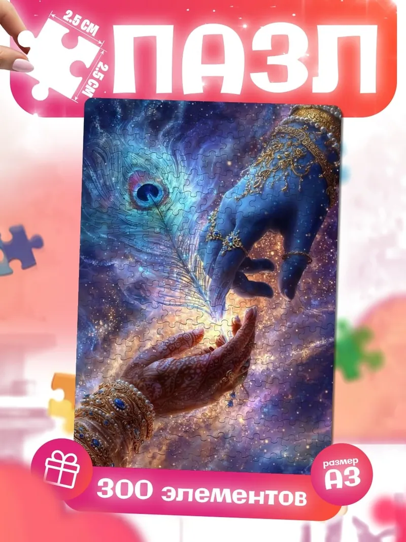 Пазлы Руки Кришны