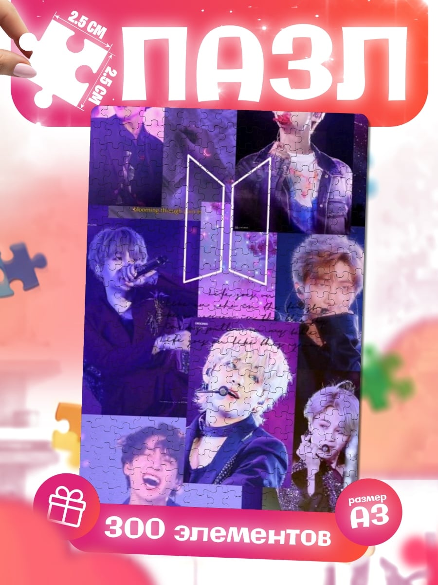 Пазлы BTS группа