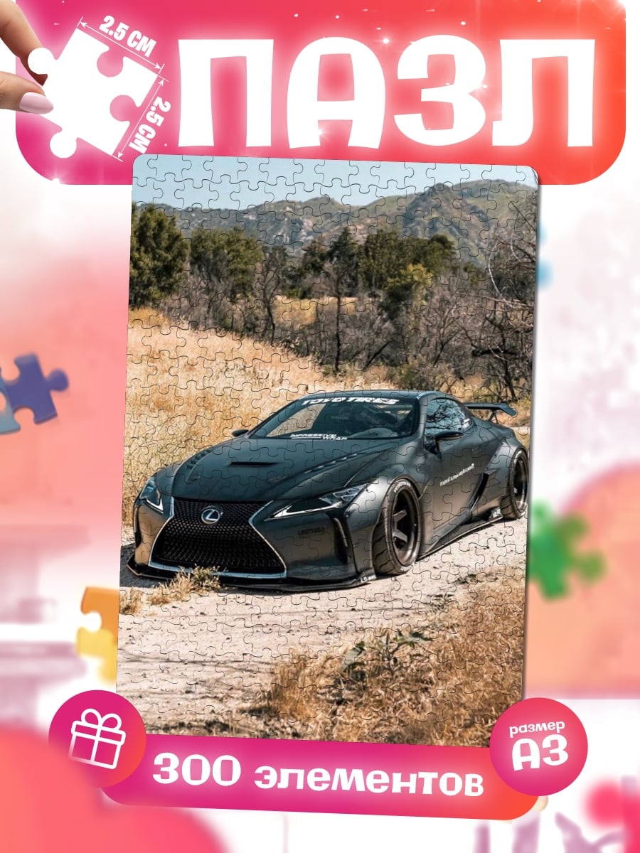 Пазлы Спортивный автомобиль Lexus