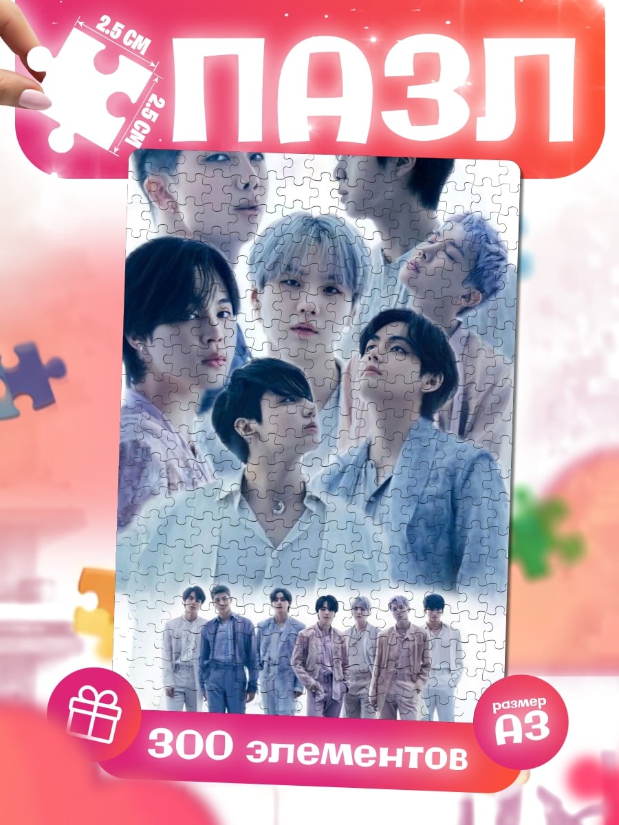 Пазлы BTS группа