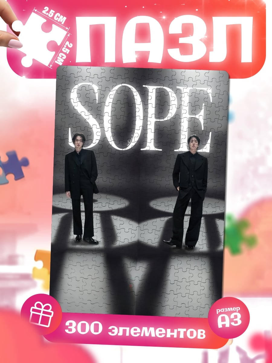 Пазлы SOPE дуэт