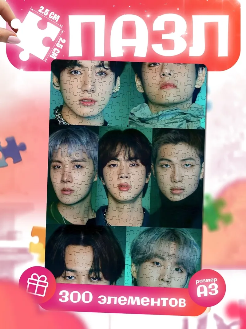 Пазлы BTS