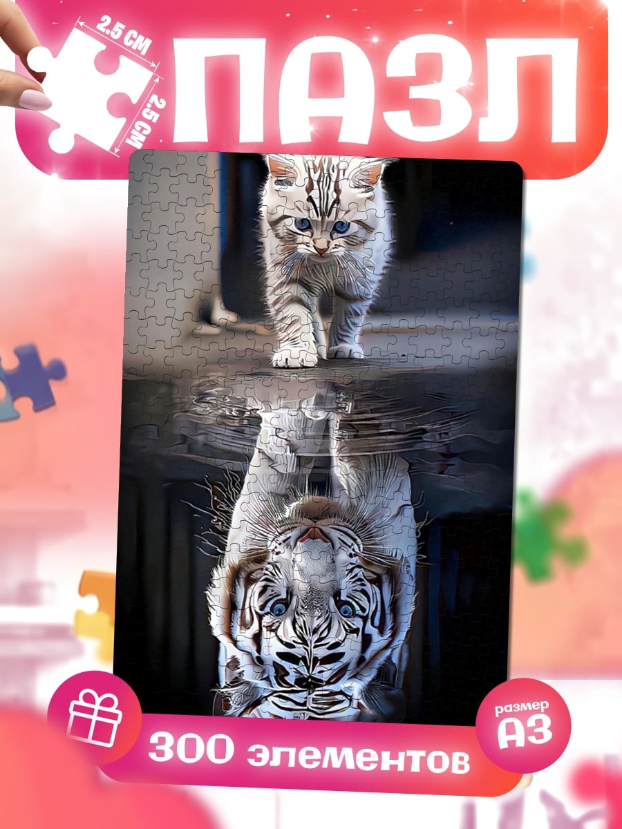 Пазлы Кот и тигр
