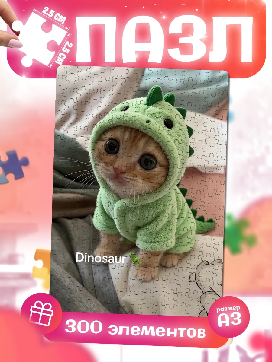 Пазлы Котёнок в динозавре