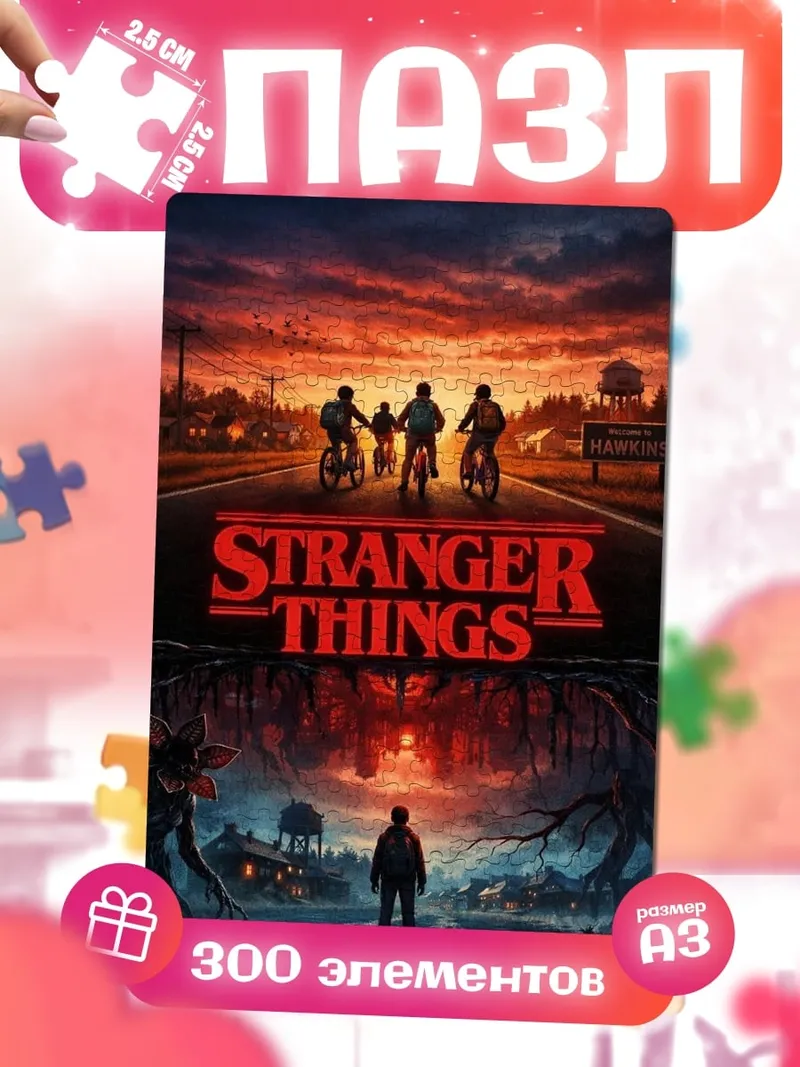 Пазлы Постер Stranger Things