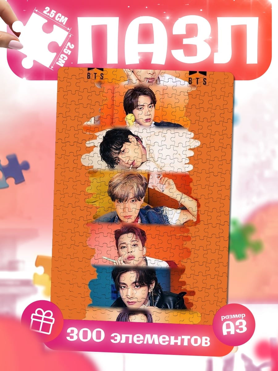 Пазлы BTS