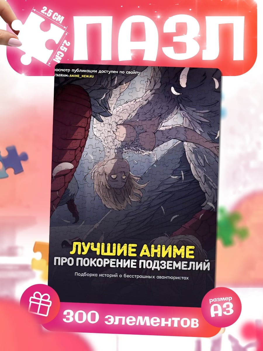 Пазлы Лучшие аниме подземелий