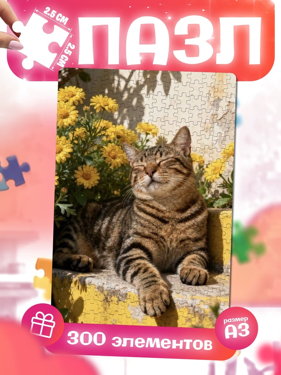 Пазлы Кот на солнце