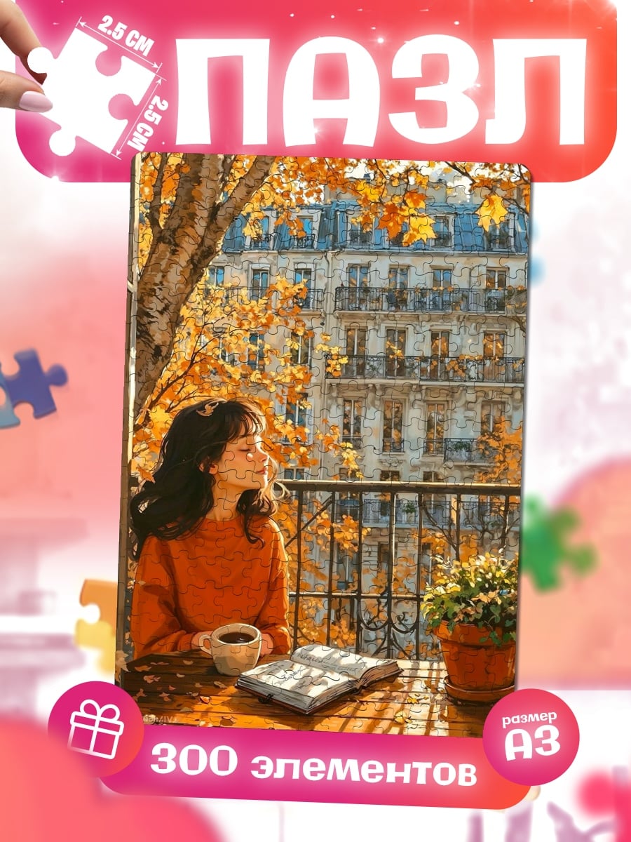 Пазлы Осенний день с книгой