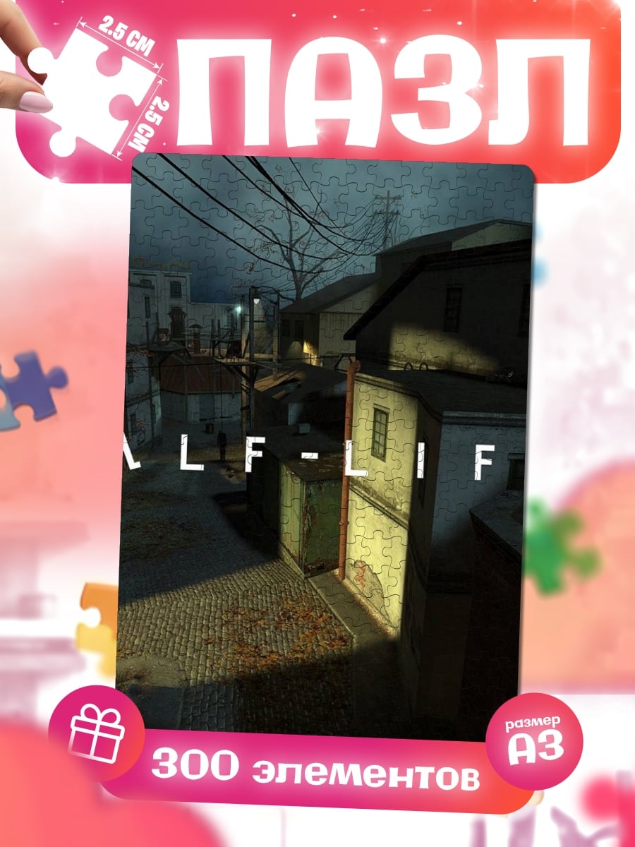 Пазлы Half Life 2 город