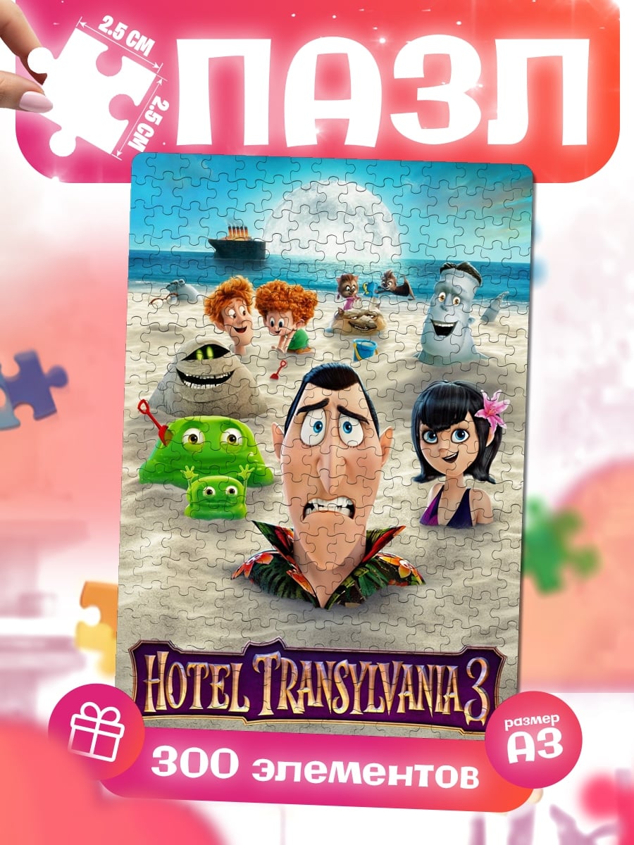 Пазлы Отель Трансильвания 3