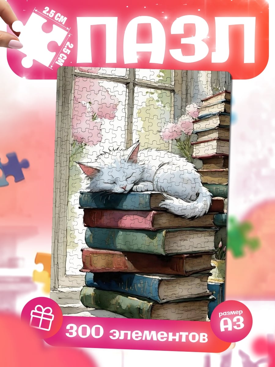 Пазлы Кот спит на книгах