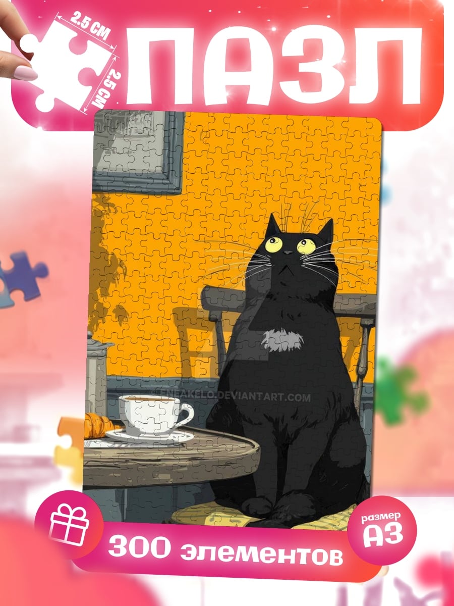 Пазлы Черный кот с круассаном
