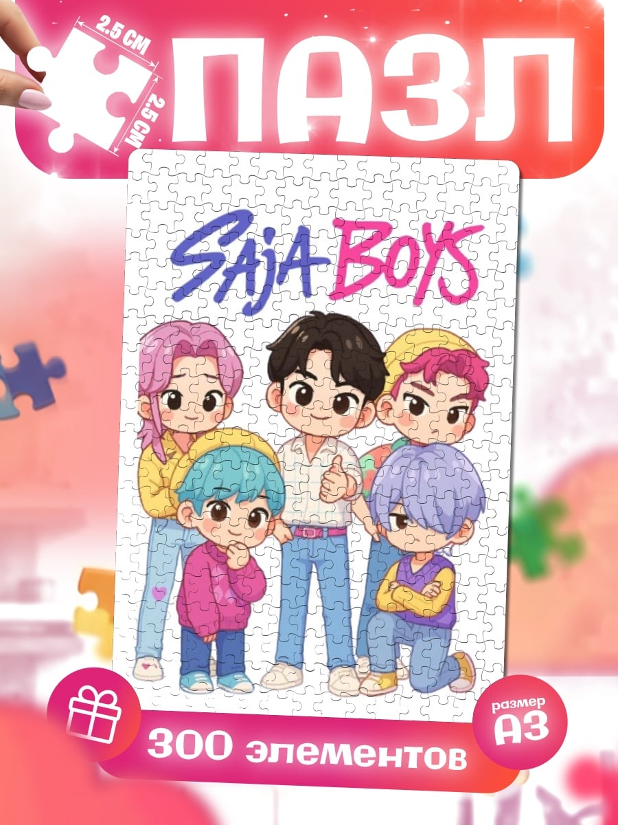 Пазлы Saja Boys чиби