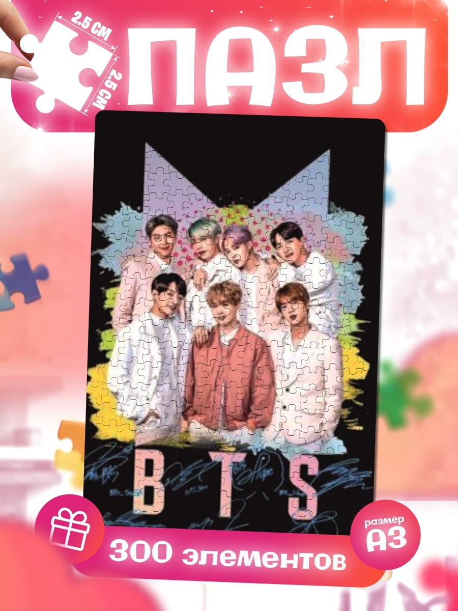 Пазлы BTS группа