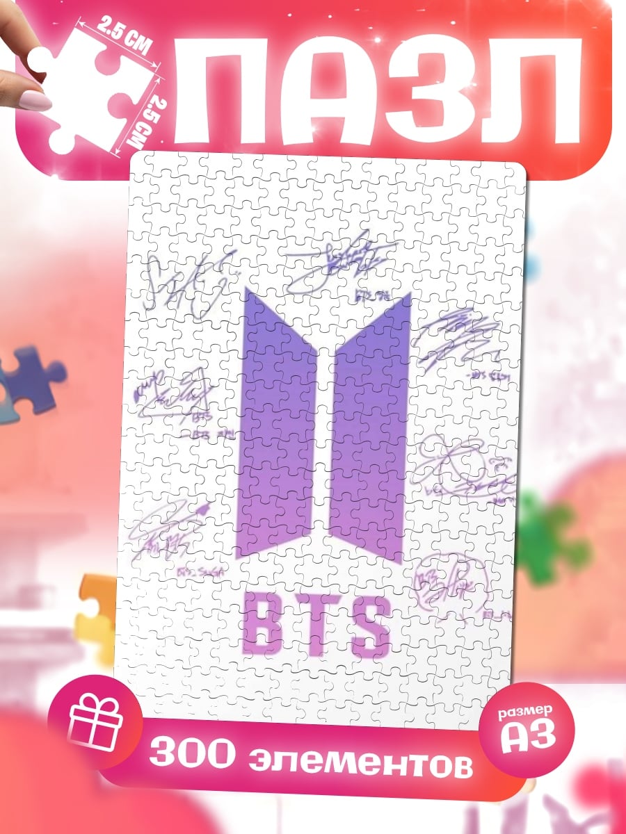 Пазлы BTS