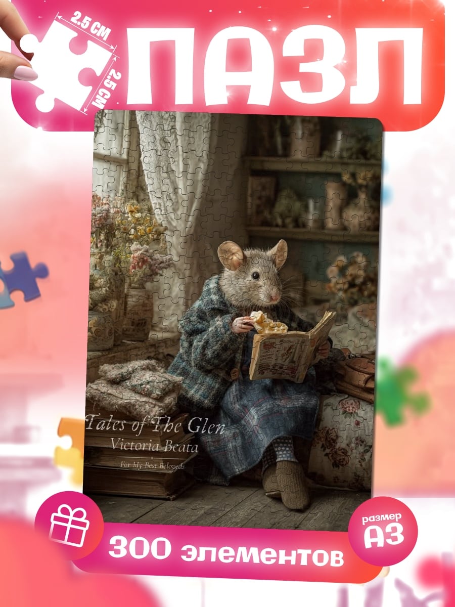Пазлы Мышка читает книгу