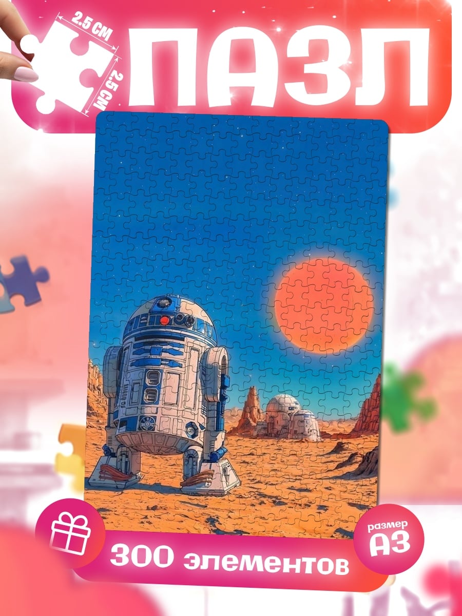 Пазлы R2-D2 на Татуине