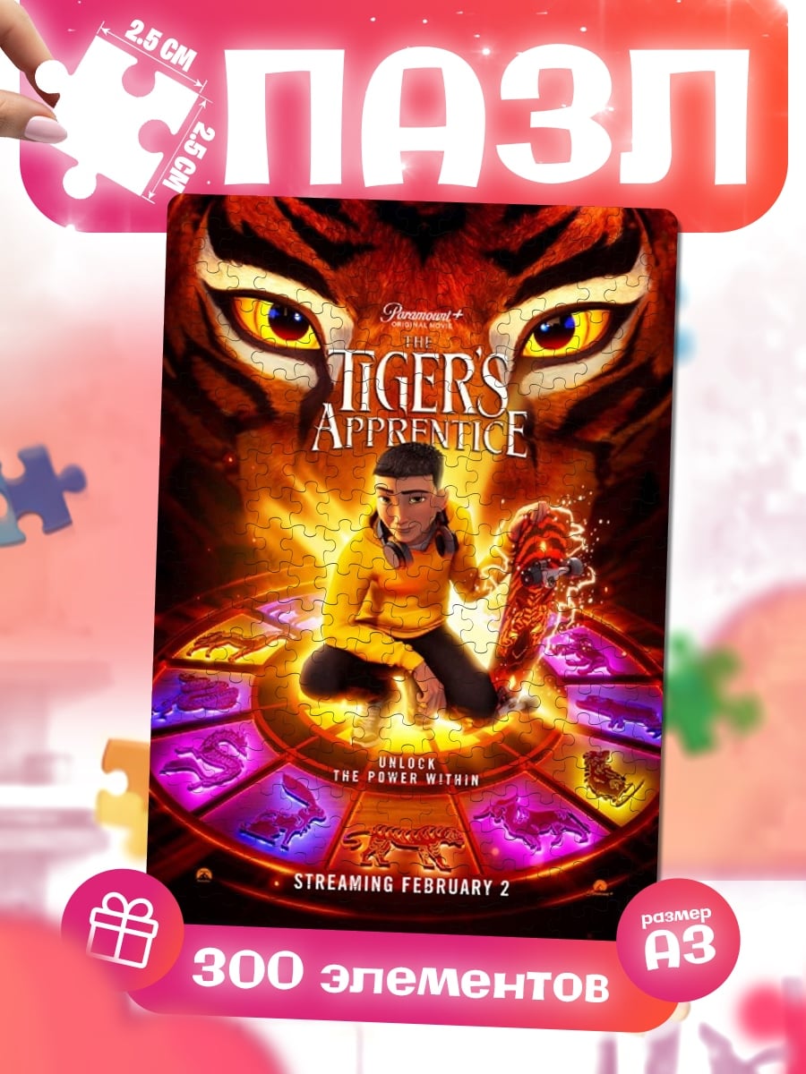 Пазлы Тигриный ученик