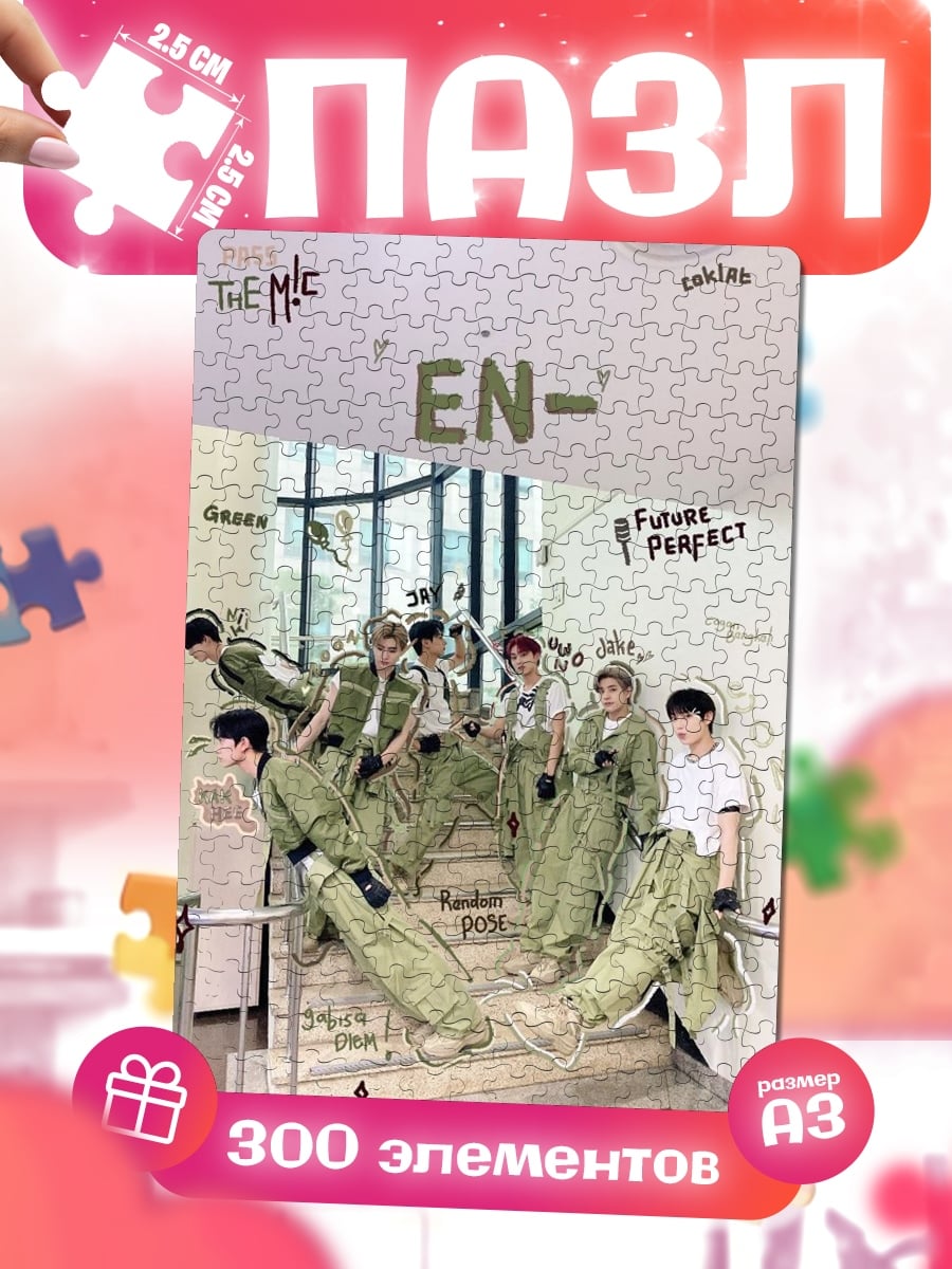 Пазлы ENHYPEN Future Perfect