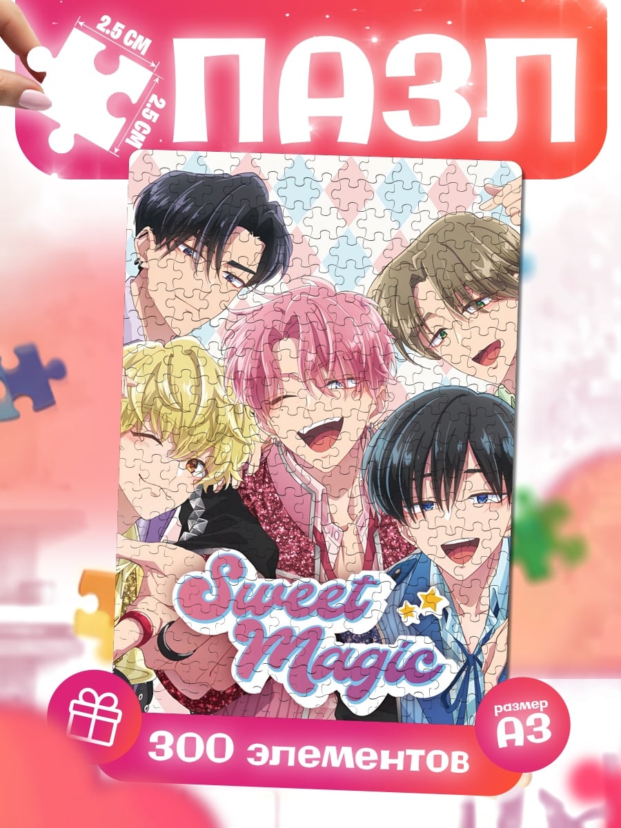 Пазлы Sweet Magic группа