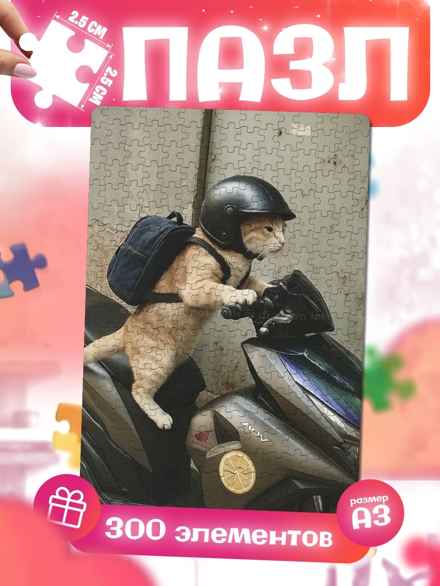 Пазлы Кот на скутере