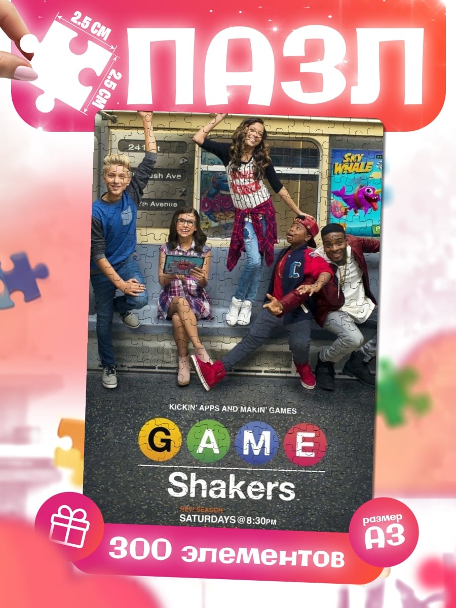 Пазлы Game Shakers