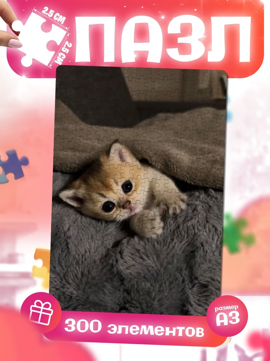 Пазлы Котёнок под одеялом