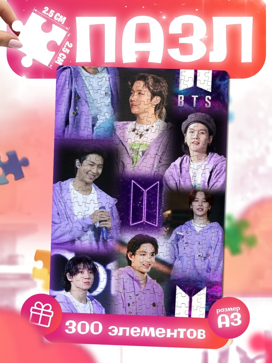 Пазлы BTS группа