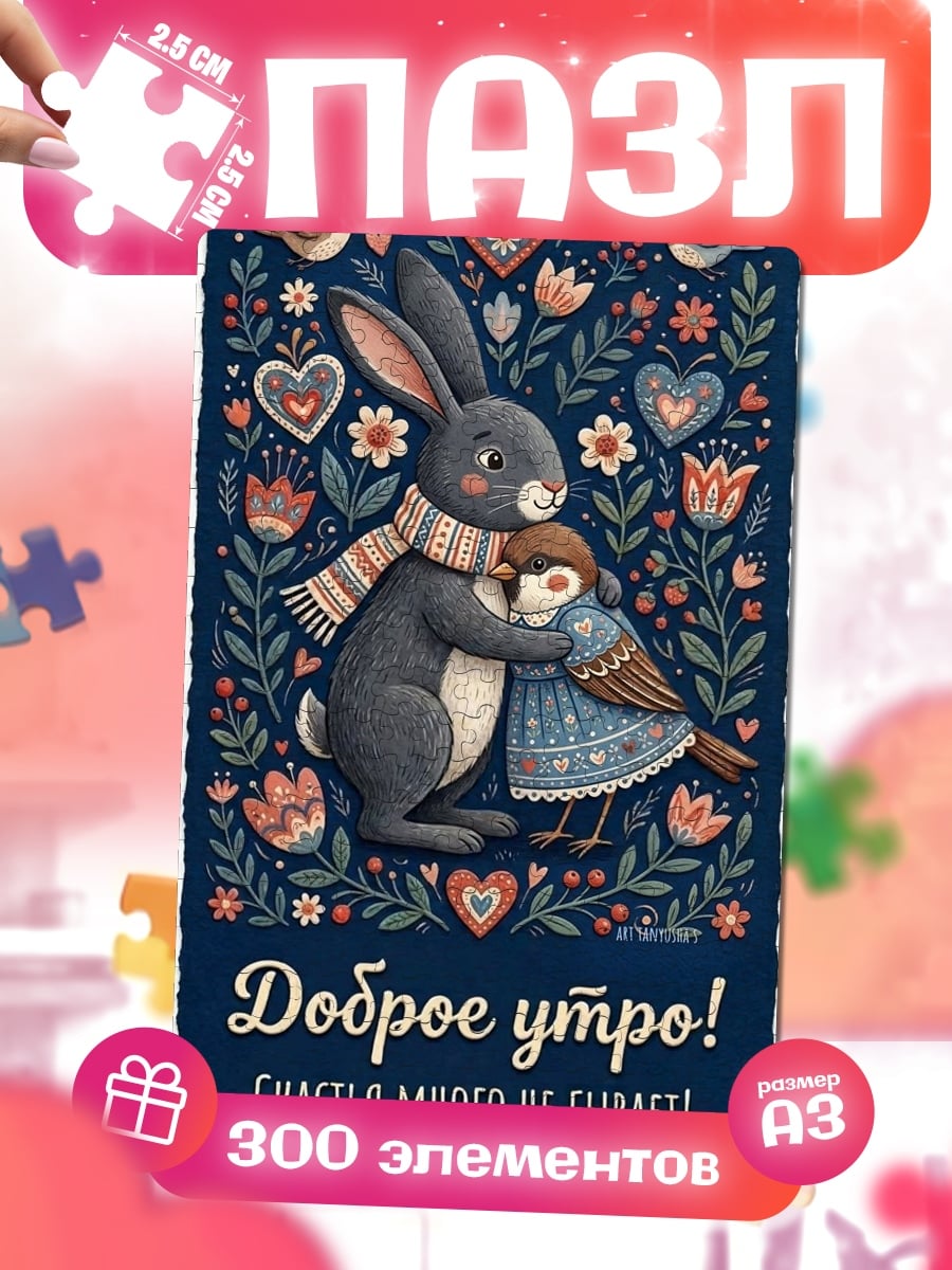 Пазлы Доброе утро заяц